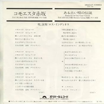 Amazon.co.jp: コモエスタ赤坂 [EPレコード 7inch]: ミュージック